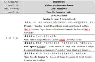 科技學(xué)術(shù)與創(chuàng)新創(chuàng)業(yè)會議記錄