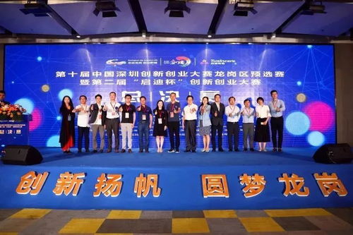 深創(chuàng)賽龍崗創(chuàng)新創(chuàng)業(yè)大賽