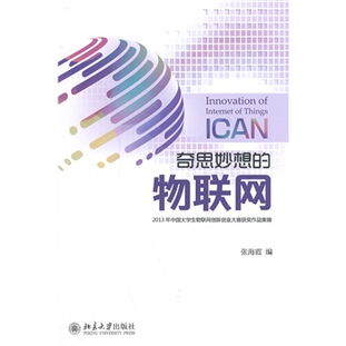 物聯(lián)網(wǎng)+大學(xué)生創(chuàng)新創(chuàng)業(yè)大賽,大學(xué)生物聯(lián)網(wǎng)創(chuàng)新創(chuàng)業(yè)大賽作品,大學(xué)生物聯(lián)網(wǎng)創(chuàng)新創(chuàng)業(yè)大賽作品錦集