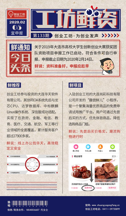 創(chuàng)新創(chuàng)業(yè)團(tuán)體獎(jiǎng)申請(qǐng)書300字