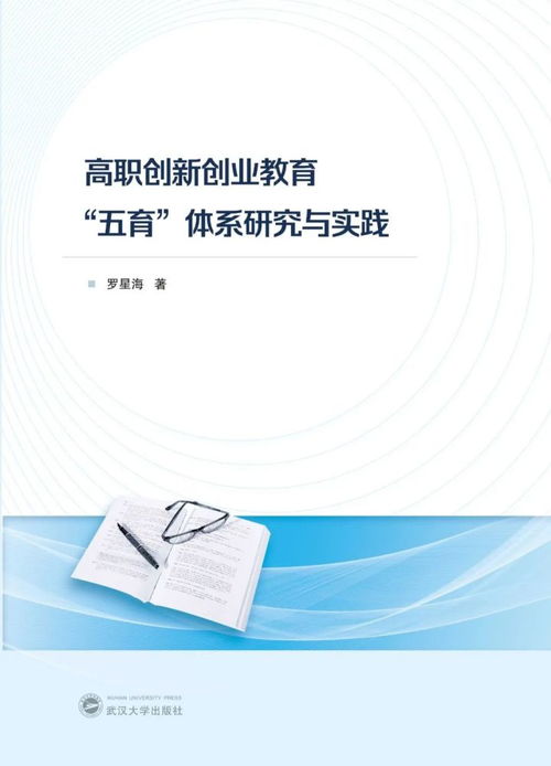 創(chuàng)新與創(chuàng)業(yè)教育教案