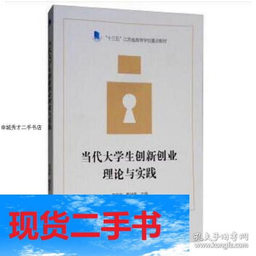 當(dāng)今大學(xué)生創(chuàng)新創(chuàng)業(yè)心理學(xué)