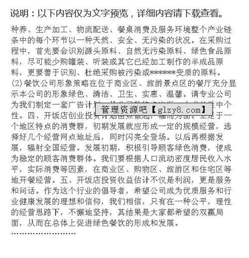 創(chuàng)新創(chuàng)業(yè)計(jì)劃書(shū)酒店管理