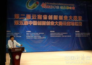 創(chuàng)新創(chuàng)業(yè)大賽云南