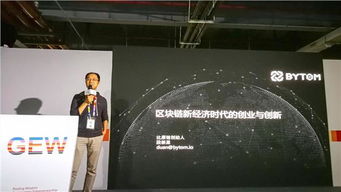 區(qū)塊鏈新經濟時代的創(chuàng)業(yè)與創(chuàng)新