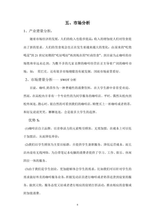 計(jì)劃書,咖啡,創(chuàng)新,創(chuàng)業(yè)