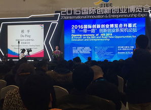 2016國際創(chuàng)新創(chuàng)業(yè)博覽會