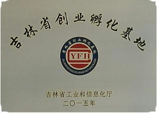 長春市,互聯網,孵化,創(chuàng)新