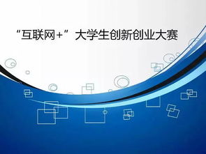 大學(xué)生創(chuàng)新創(chuàng)業(yè)過(guò)程中存在的問(wèn)題