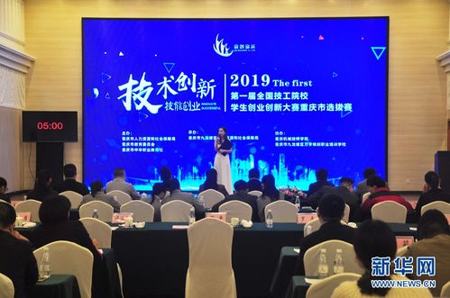 第一屆全國技工學(xué)院學(xué)生創(chuàng)新創(chuàng)業(yè)大賽決賽