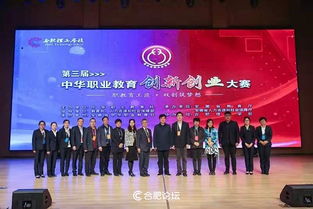 中華,第三屆,職業(yè)教育,大賽