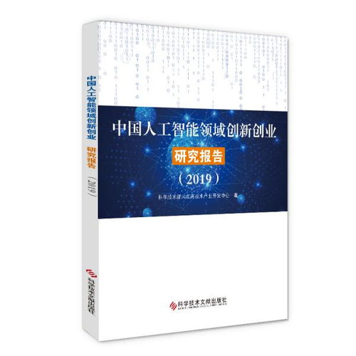 人工智能創(chuàng)新創(chuàng)業(yè)報(bào)告3000字