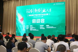 新能源,第一屆,創(chuàng)新,創(chuàng)業(yè)