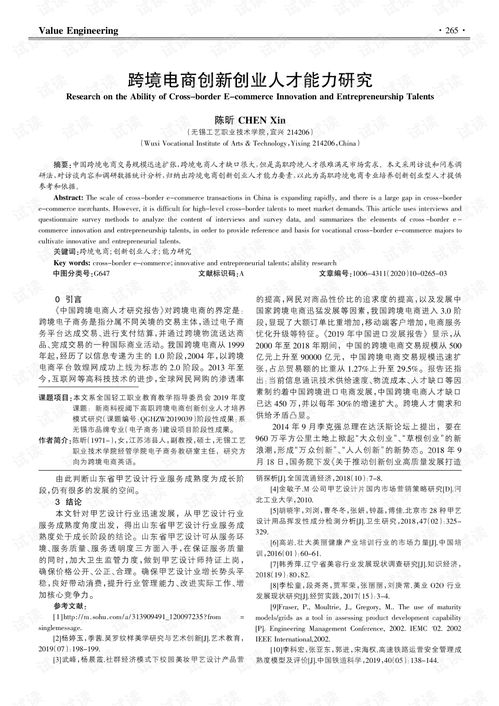 農產品與電商創(chuàng)新創(chuàng)業(yè)策劃書,跨境電商項目策劃書,跨境電商產品策劃書