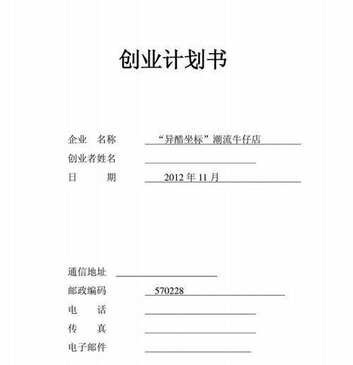計劃書,創(chuàng)新,創(chuàng)業(yè),農業(yè)