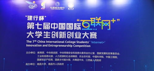 第七屆互聯(lián)網(wǎng)大學生創(chuàng)新創(chuàng)業(yè)大賽