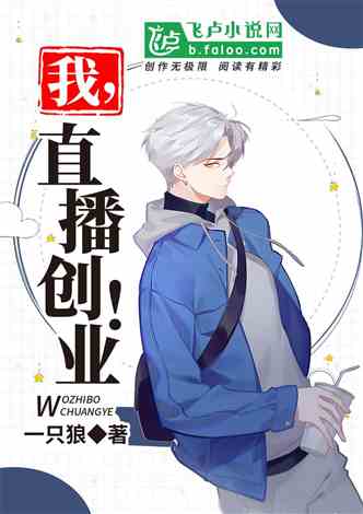 直播,創(chuàng)新,創(chuàng)業(yè)