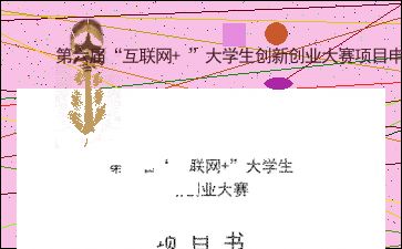 申報(bào),創(chuàng)新,創(chuàng)業(yè),大學(xué)生