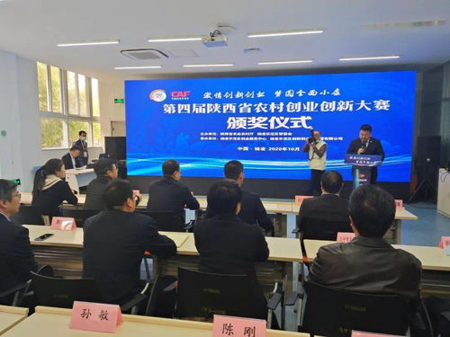 第四屆,農(nóng)村,創(chuàng)新,創(chuàng)業(yè)