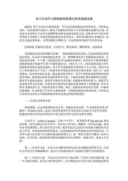 心得,創(chuàng)新,創(chuàng)業(yè),教育