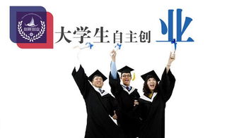 創(chuàng)新,創(chuàng)業(yè),大學(xué)生