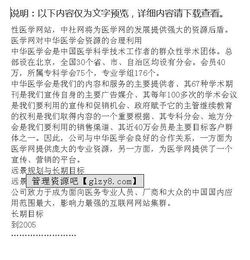 醫(yī)學(xué)專業(yè)創(chuàng)新創(chuàng)業(yè)計(jì)劃書2000字