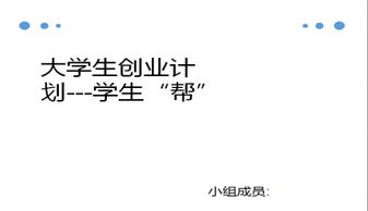 創(chuàng)業(yè),風(fēng)險,創(chuàng)新,大學(xué)生