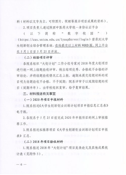 大學(xué)生科技創(chuàng)新項(xiàng)目立項(xiàng)申請(qǐng)書,大學(xué)生科技創(chuàng)新協(xié)會(huì)申請(qǐng)書,大學(xué)生科技創(chuàng)新大賽申請(qǐng)書