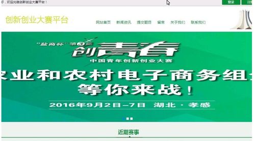 大學(xué)生創(chuàng)新創(chuàng)業(yè)平臺登錄