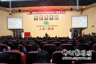 湘南學(xué)院創(chuàng)新創(chuàng)業(yè)院長