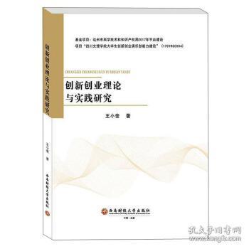 理論研究,創(chuàng)新,創(chuàng)業(yè),論文