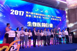 廣東創(chuàng)新創(chuàng)業(yè)大賽頒獎(jiǎng)