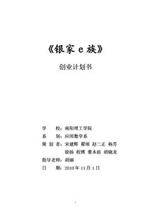 創(chuàng)新創(chuàng)業(yè)大賽計(jì)劃書模板