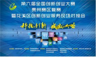 貴州創(chuàng)新創(chuàng)業(yè)體會(huì)