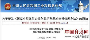 國家小型微型企業(yè)創(chuàng)業(yè)創(chuàng)新示范基地申報