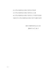 關(guān)于榮昌創(chuàng)新創(chuàng)業(yè)的通知