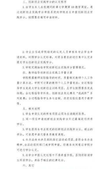 學(xué)分,模板,創(chuàng)新,創(chuàng)業(yè)