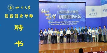 四川大學(xué)創(chuàng)新創(chuàng)業(yè)政策