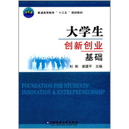 大學生創(chuàng)新創(chuàng)業(yè)基礎課本答案,創(chuàng)新創(chuàng)業(yè)基礎課本答案,創(chuàng)新創(chuàng)業(yè)基礎課本pdf