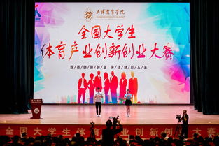 體育行業(yè)創(chuàng)新創(chuàng)業(yè)想法