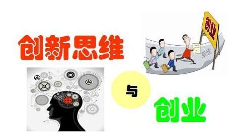 創(chuàng)新與創(chuàng)業(yè)的關(guān)系,創(chuàng)新與創(chuàng)業(yè)之間的關(guān)系,創(chuàng)新創(chuàng)業(yè)的名句