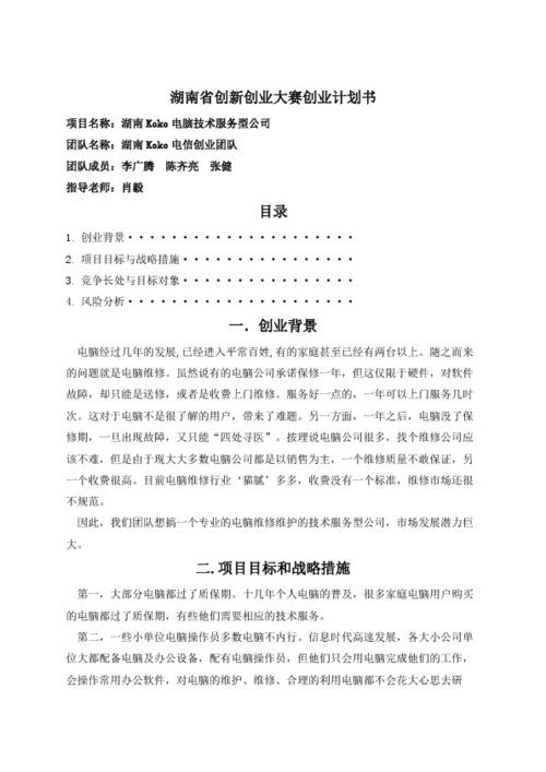 計(jì)劃書,技術(shù)創(chuàng)新,虛擬,創(chuàng)業(yè)