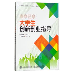 大學(xué)生創(chuàng)新創(chuàng)業(yè)指導(dǎo)慕課版答案,2021大學(xué)生創(chuàng)新創(chuàng)業(yè)指導(dǎo)答案,大學(xué)生創(chuàng)新創(chuàng)業(yè)指導(dǎo)教程考試答案