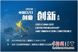 中國o2o創(chuàng)業(yè)創(chuàng)新大會