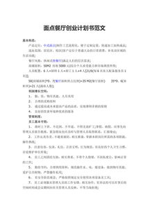 酒店的創(chuàng)新創(chuàng)業(yè)計劃書