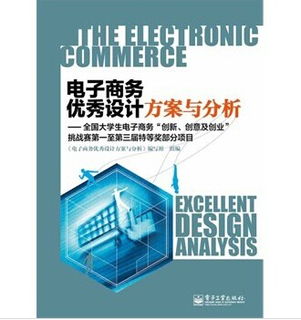 電子商務創(chuàng)新創(chuàng)業(yè)大賽作品,校園電子商務創(chuàng)新點,創(chuàng)業(yè)點,創(chuàng)意點,電子商務創(chuàng)新創(chuàng)業(yè)論文