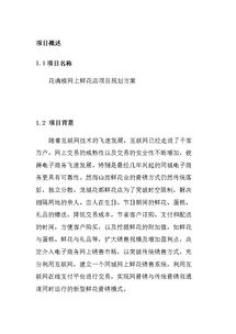 花的創(chuàng)新創(chuàng)業(yè)計劃書
