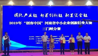 2019三門峽創(chuàng)新創(chuàng)業(yè)大賽
