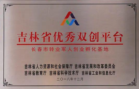 長春市互聯網創(chuàng)新創(chuàng)業(yè)孵化