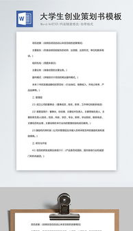 哪里找,策劃書,創(chuàng)新,文檔